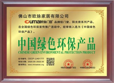 荣誉|欧脉门窗荣膺“中国绿色环保产品”和“全国高新技术节能产品”